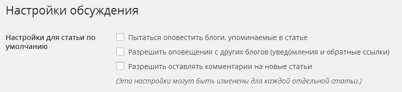 Отключения комментариев wordpress
